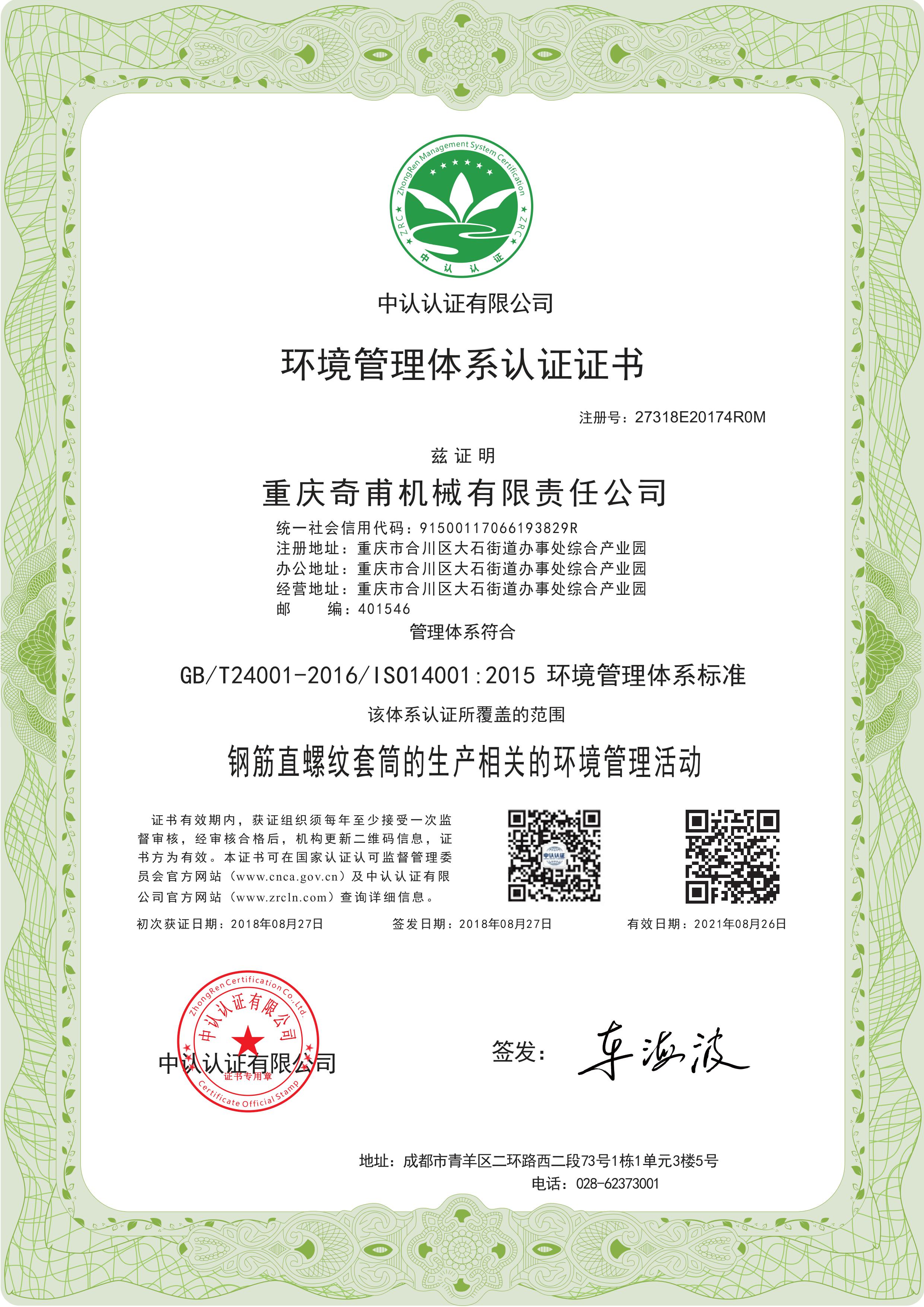 環(huán)境管理體系(中文版)