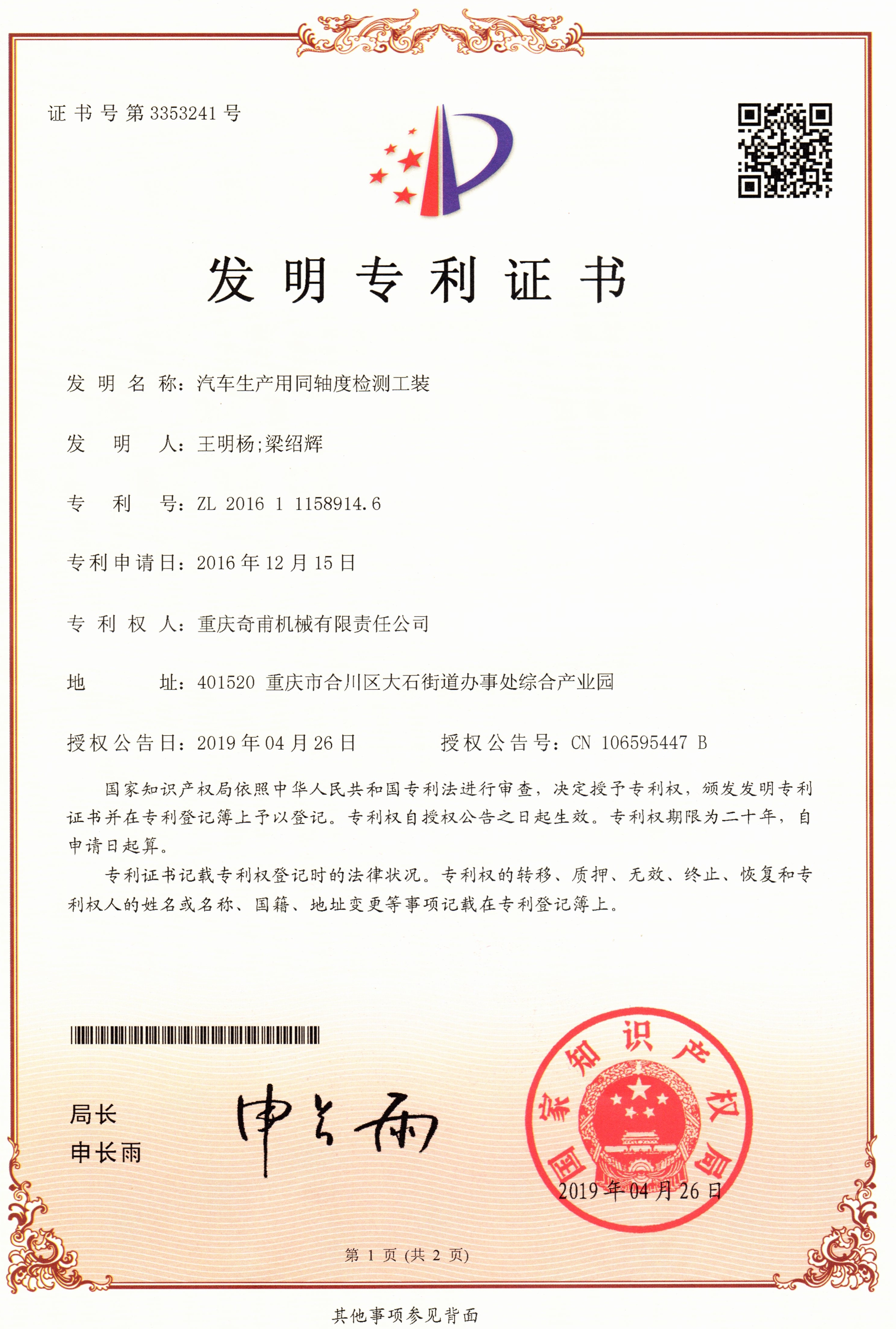 汽車生產(chǎn)用同軸度檢測(cè)工裝